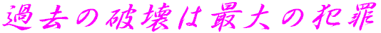 ߋ̔j͍ő̔ƍ